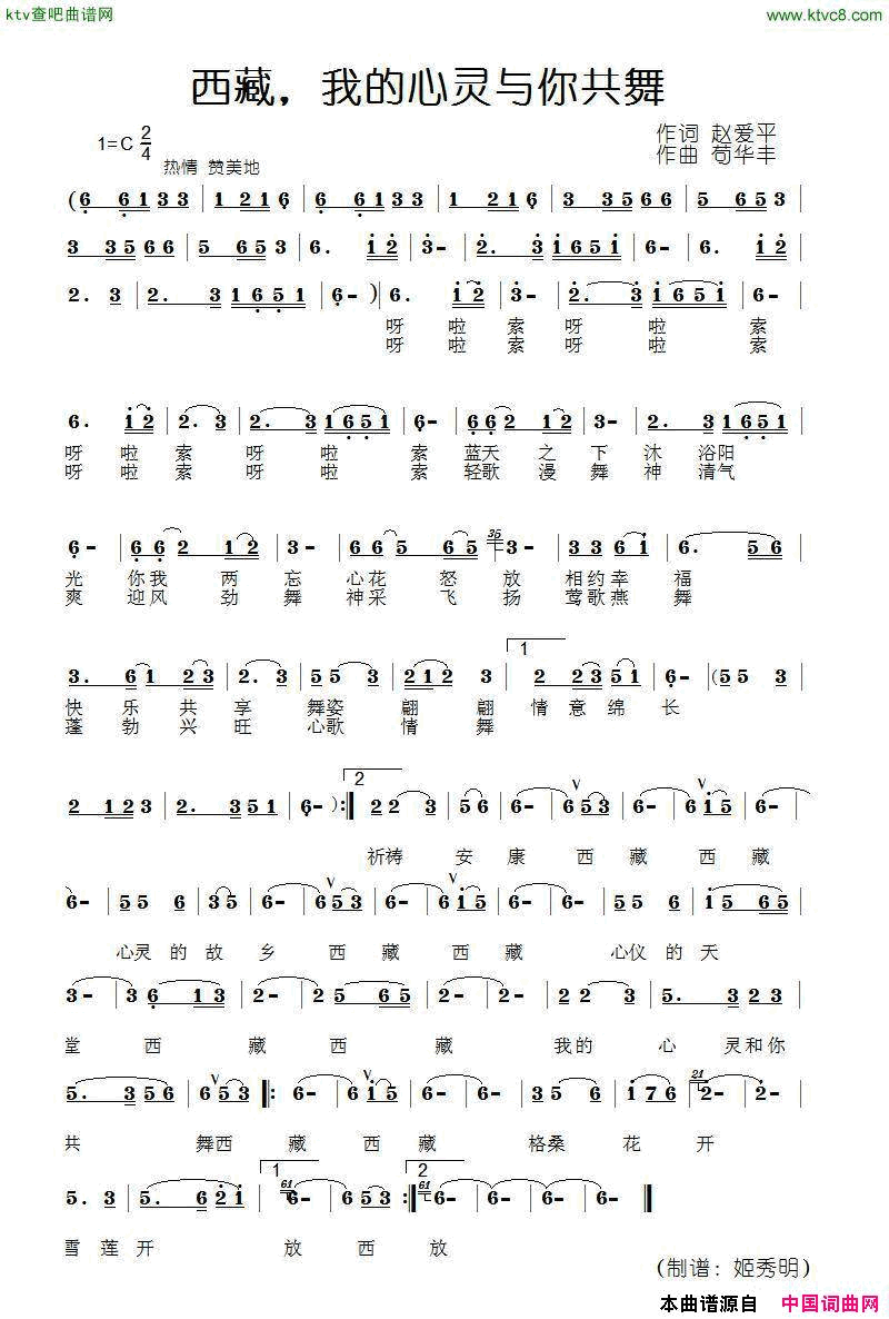 西藏，我的心灵与你共舞简谱1
