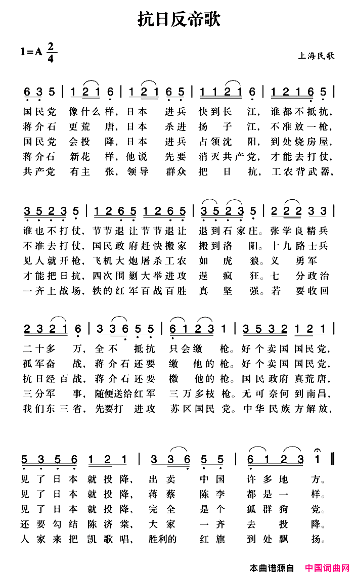 赣南闽西红色歌曲：抗日反帝歌简谱1