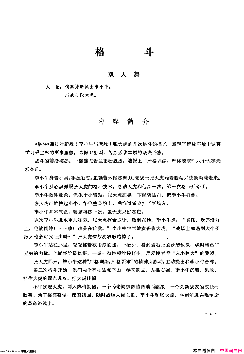 格斗舞蹈音乐简谱1