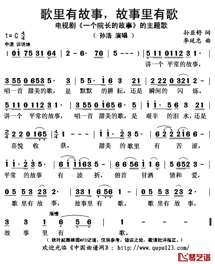 歌里有故事，故事里有歌简谱(歌词)-孙浩演唱-秋叶起舞记谱上传1