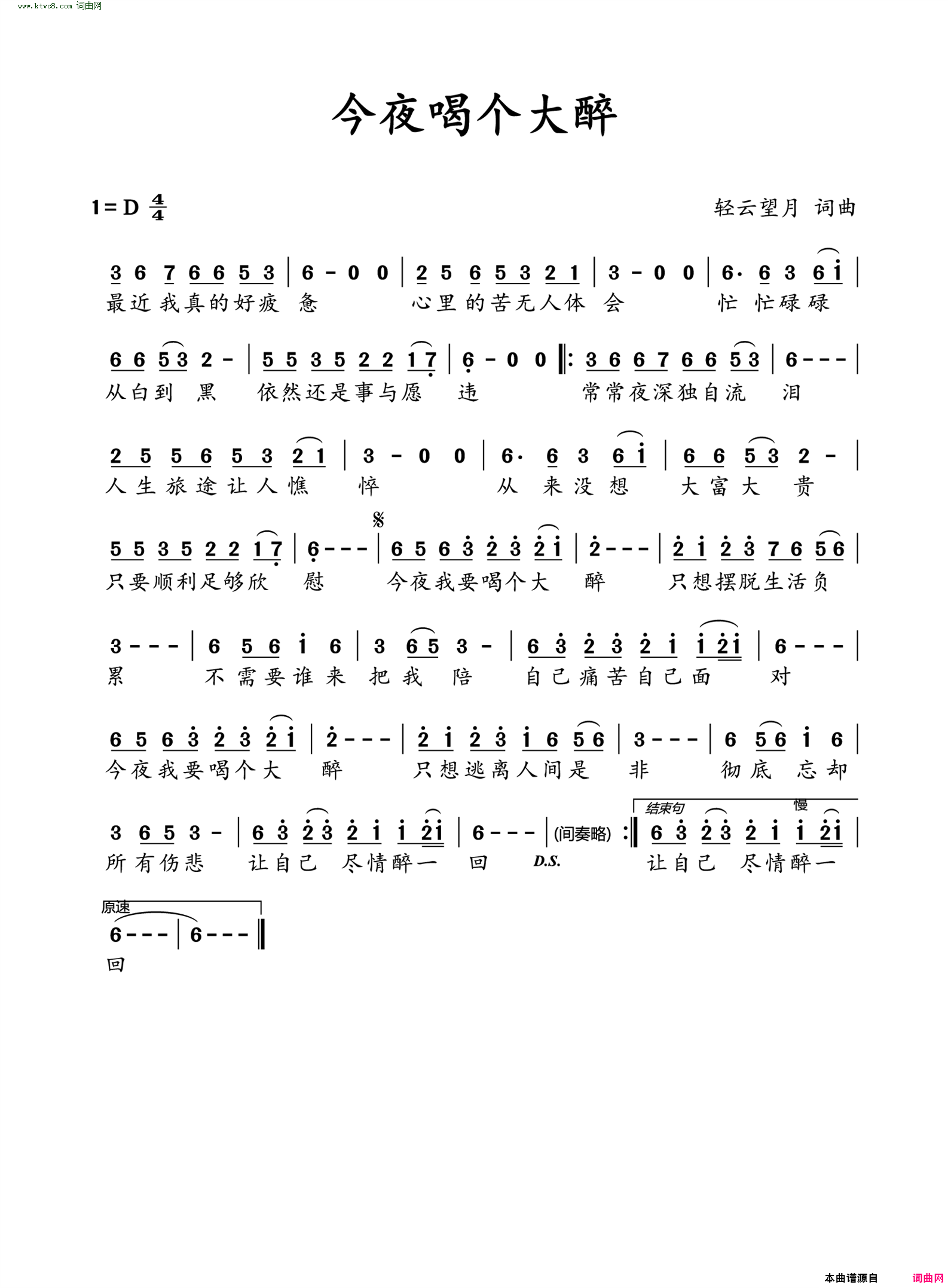 今夜喝个大醉简谱-望海高歌演唱-轻云望月/轻云望月词曲1