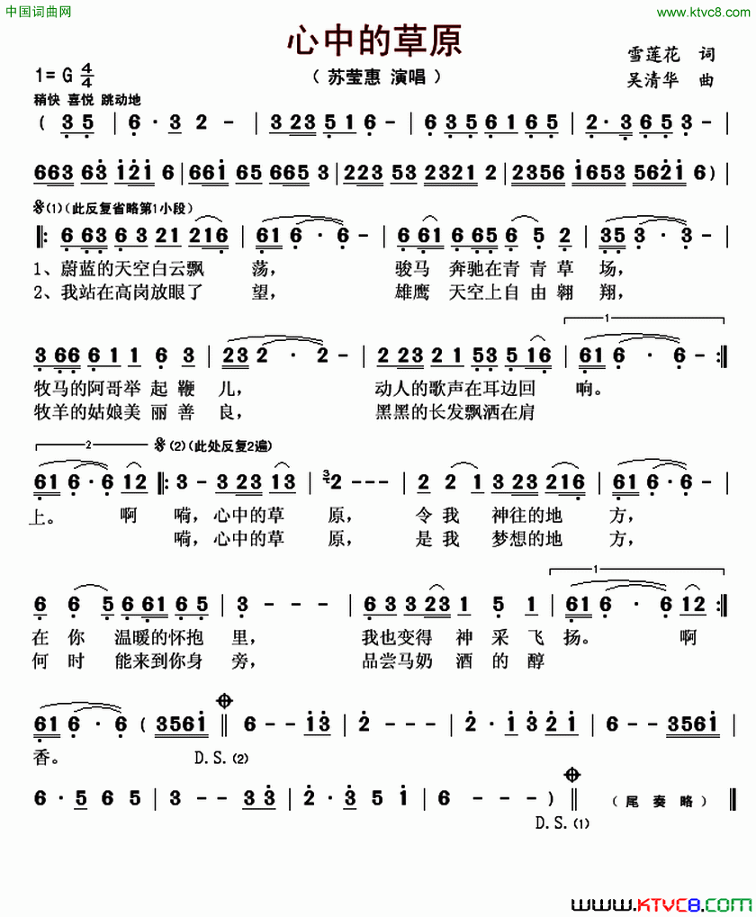 心中的草原简谱-苏莹惠演唱-雪莲花/吴清华词曲1