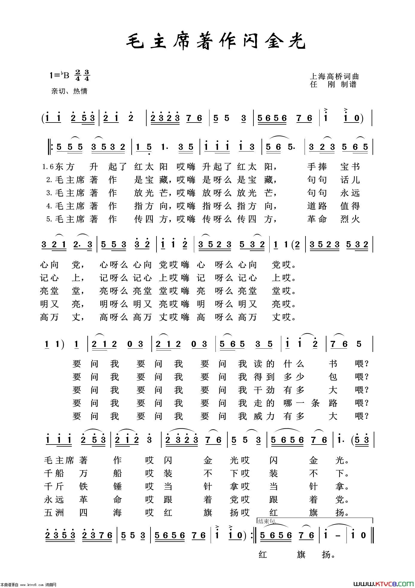 毛主席著作闪金光怀旧红歌100首简谱1