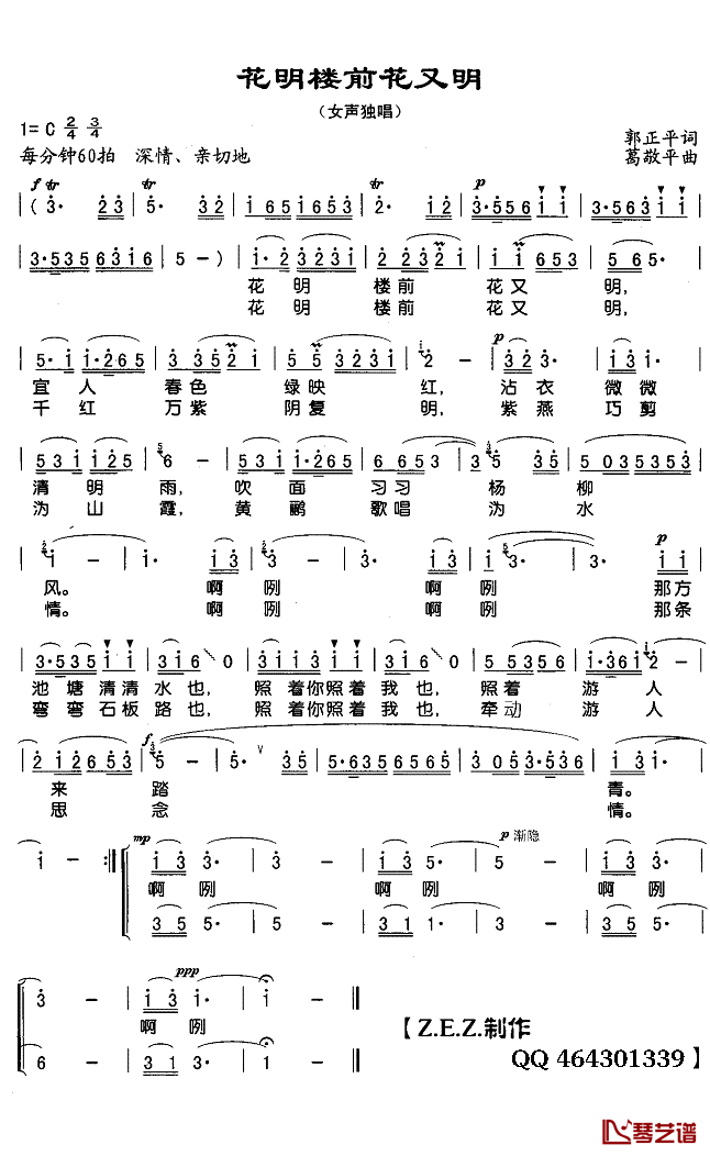 花明楼前花又明简谱(歌词) -Z.E.Z曲谱1