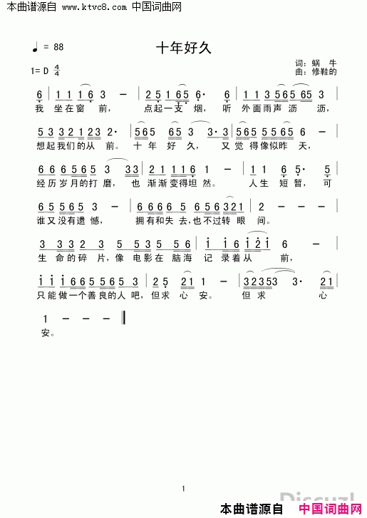 十年好久简谱1