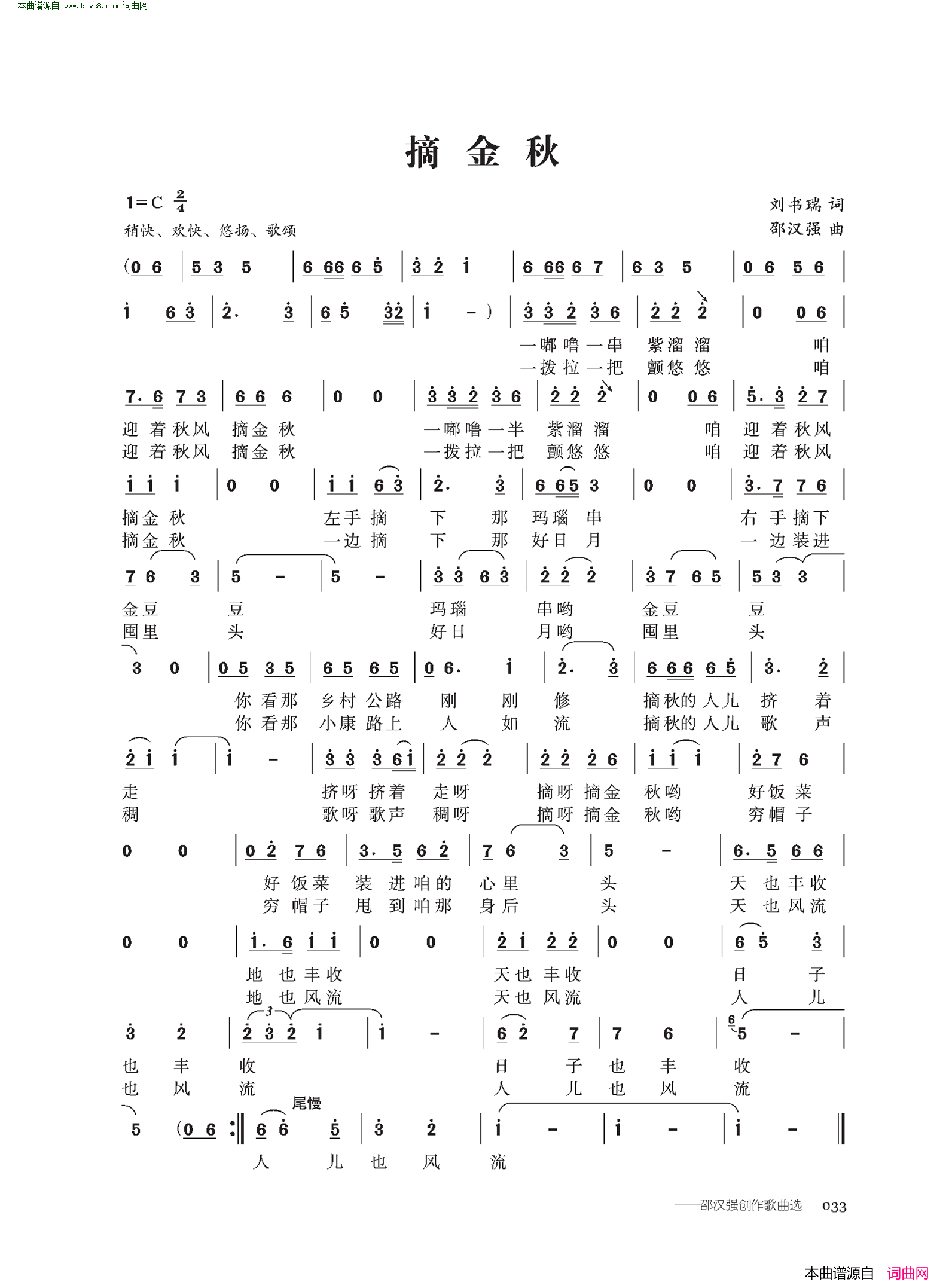 摘金秋简谱1