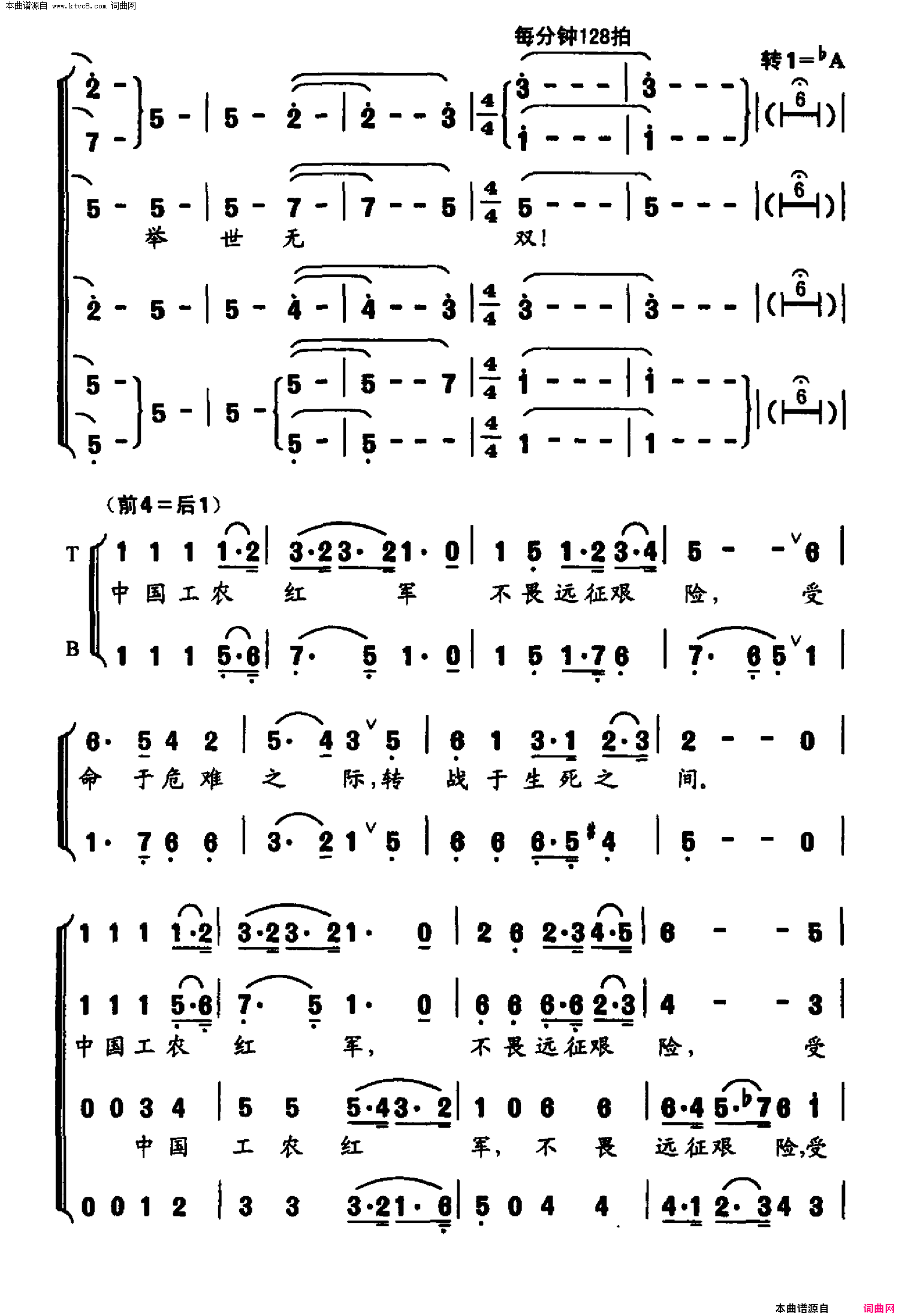 长征丰碑颂简谱-前线歌舞团合唱队演唱-作曲：陶思耀词曲1