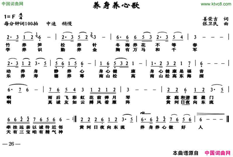 养身养心歌简谱1