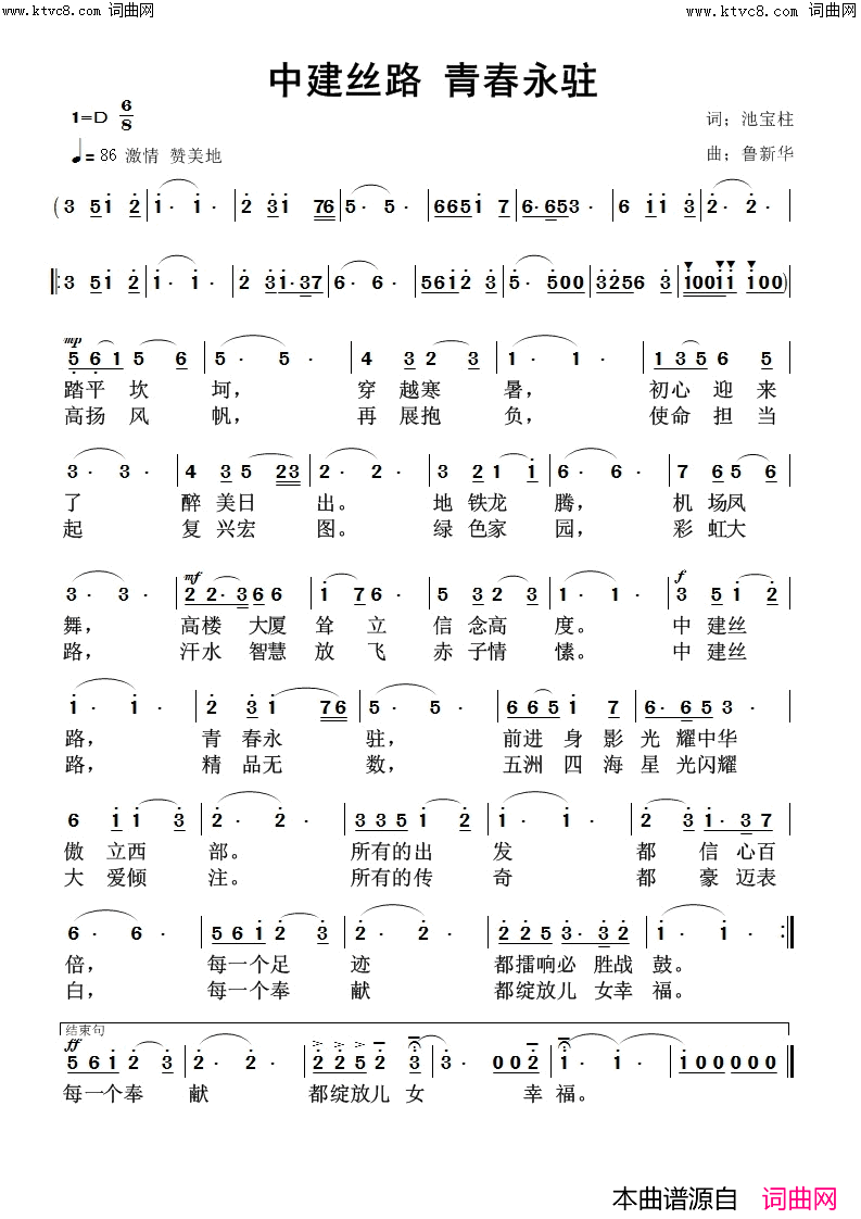 中建丝路 青春永驻简谱-鲁新华曲谱1