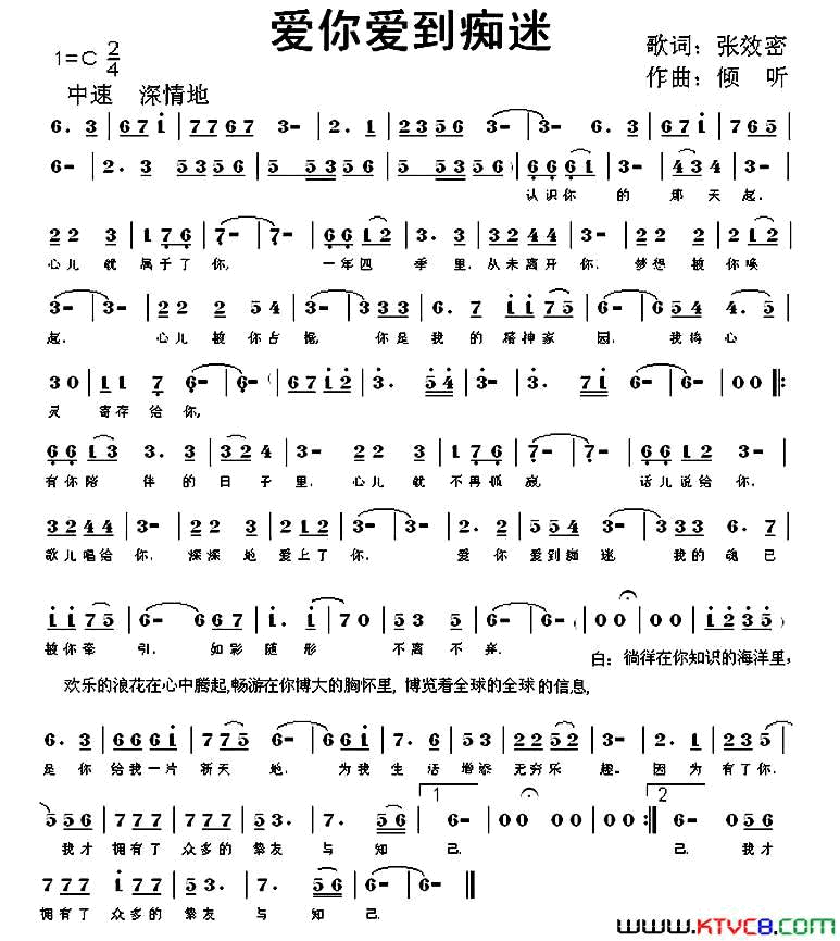 爱你爱到痴迷简谱1