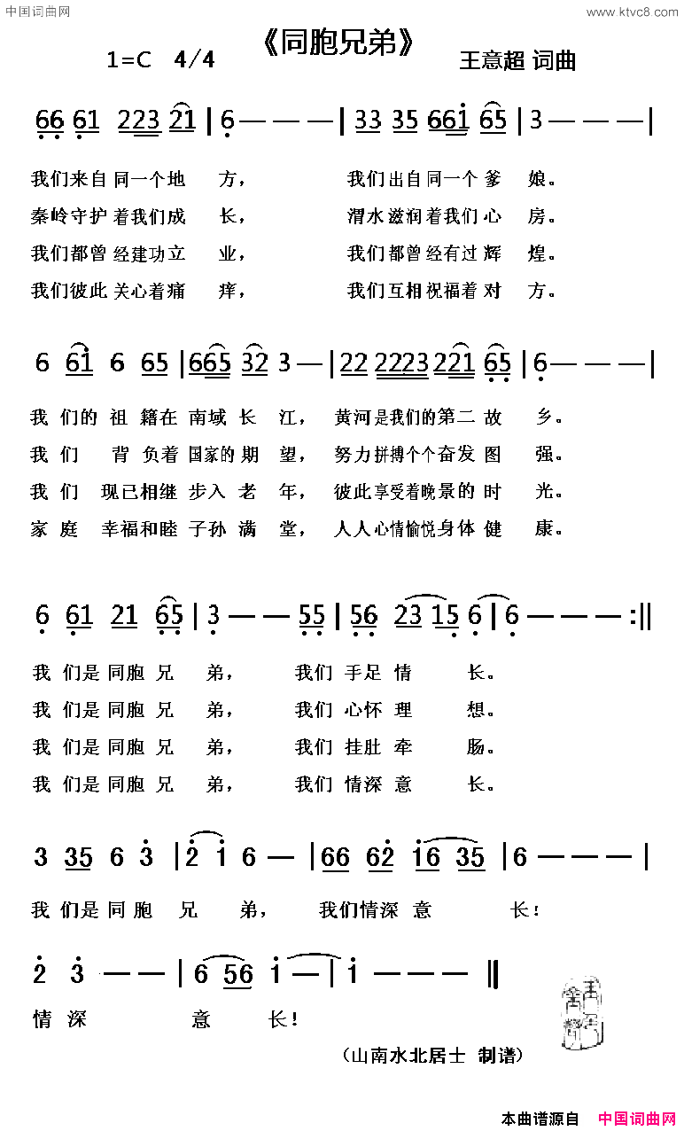 我们是同胞兄弟为手足情深的老兄老弟而作简谱1