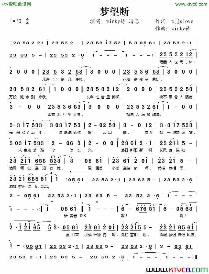 梦望断简谱-winky诗演唱-wjjslove/winky诗词曲1