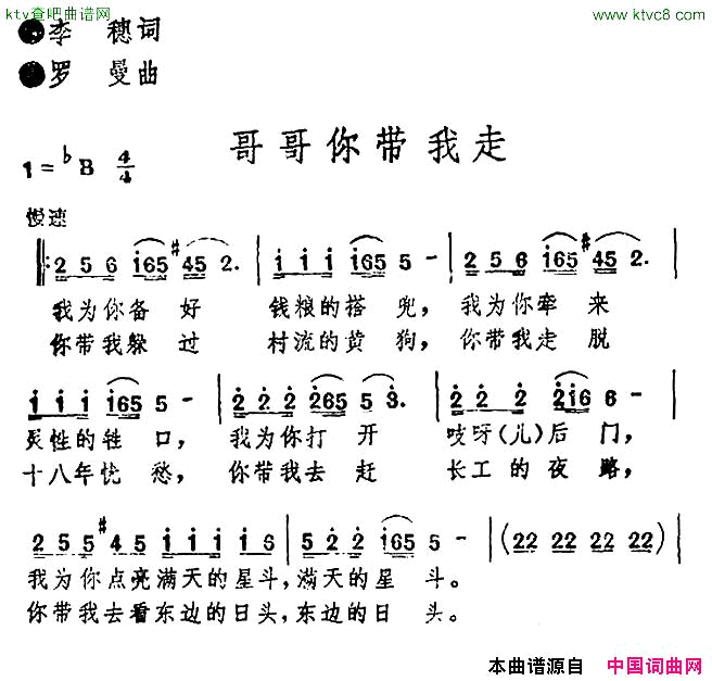 哥哥你带我走李穗词罗曼曲简谱1