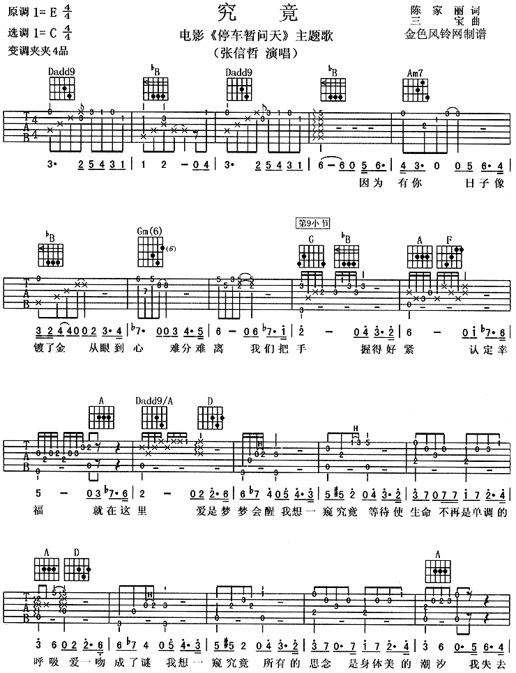 究竟《停车暂问天》主题歌简谱1