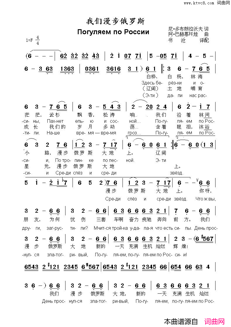 我们漫步俄罗斯ПогуляемпоРоссии中俄简谱我们漫步俄罗斯Погуляем по России中俄简谱简谱1