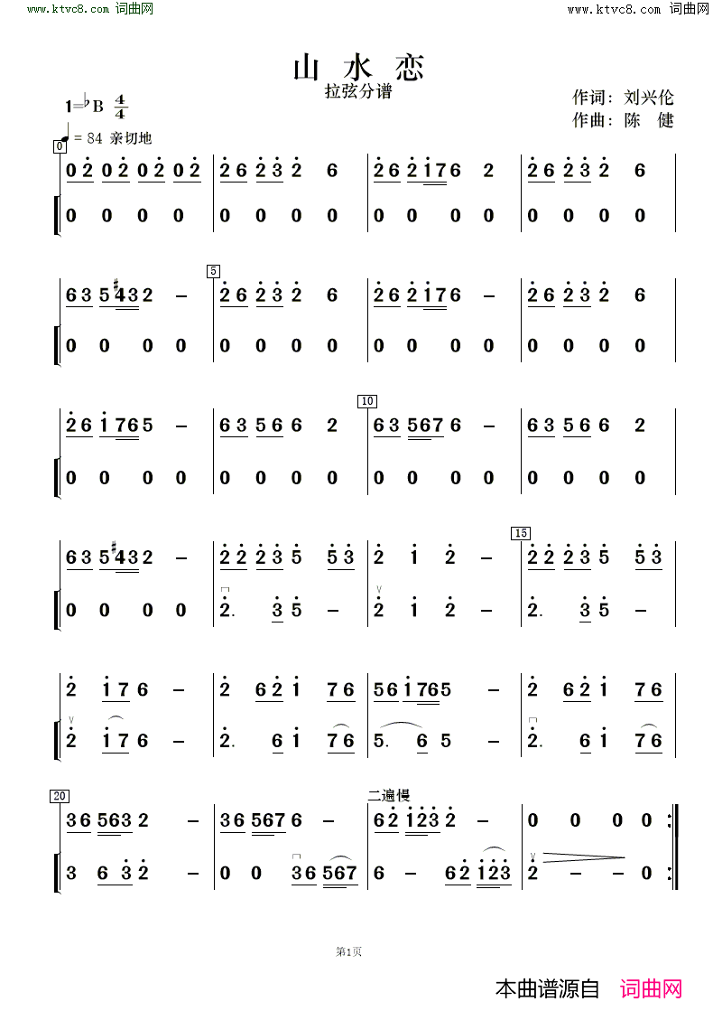 山水恋歌唱与乐队简谱1
