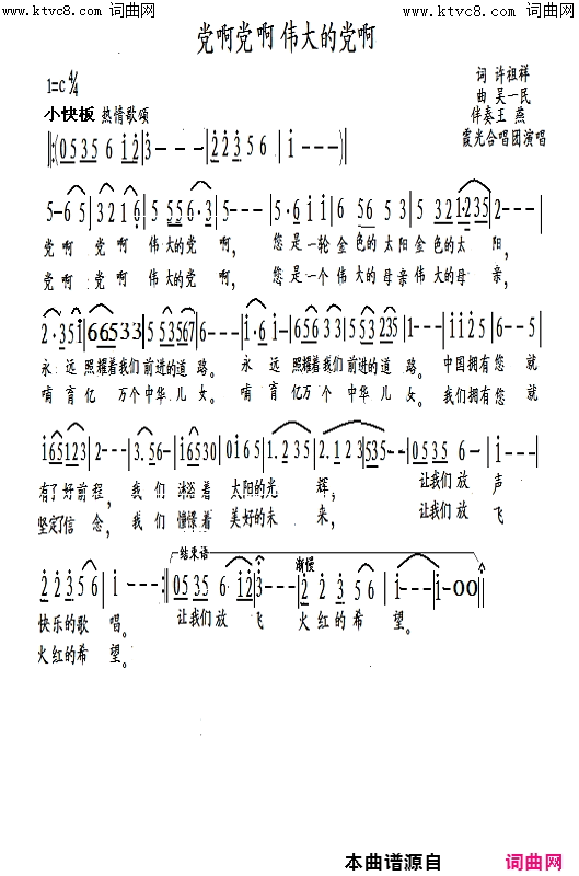 党啊！伟大的党！简谱1