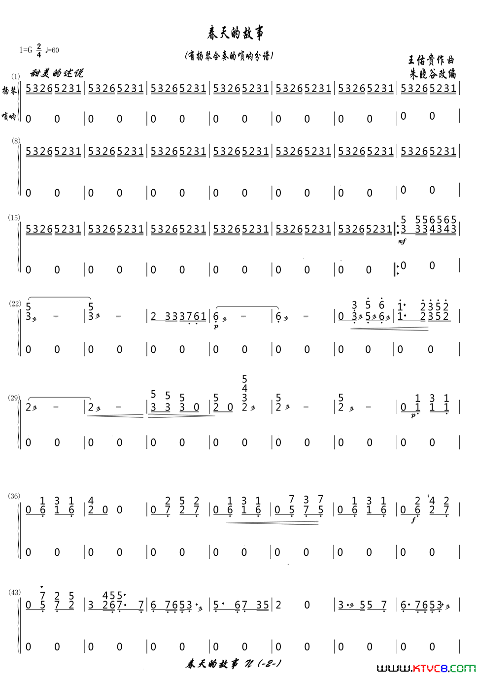 春天的故事有扬琴合奏的唢呐分谱简谱1