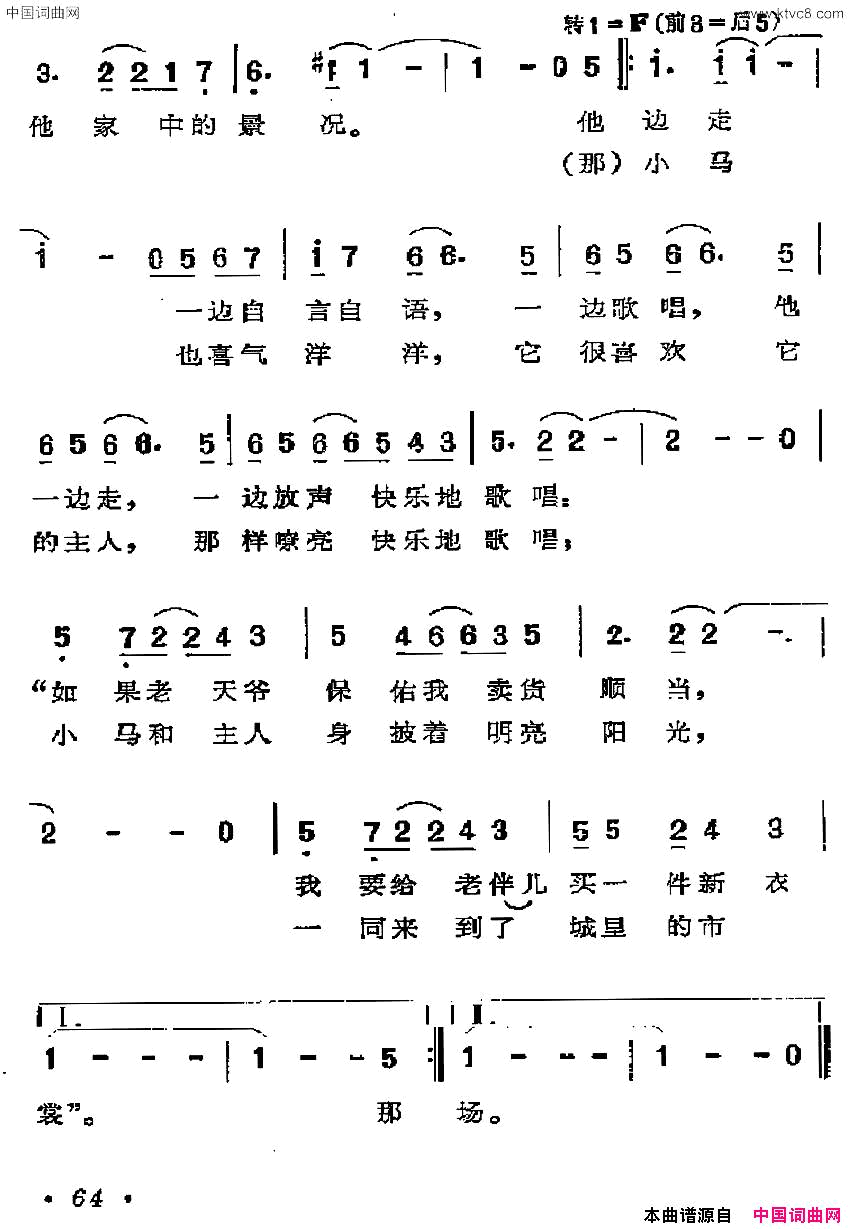 [波多黎各]庄稼汉进城卖货简谱1