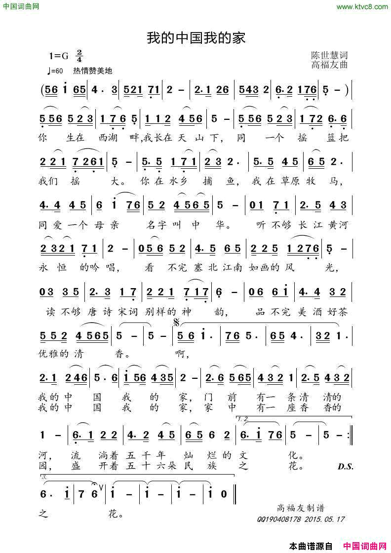 我的中国我的家简谱1