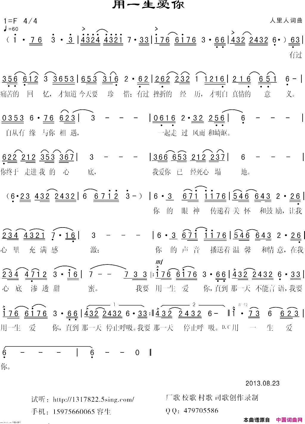 我要用一生去爱你简谱-雪茶演唱-人里人/人里人词曲1