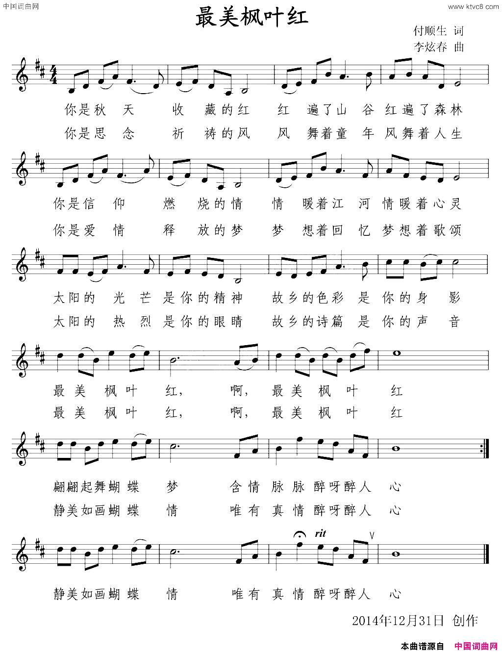 最美枫叶红五线谱简谱1