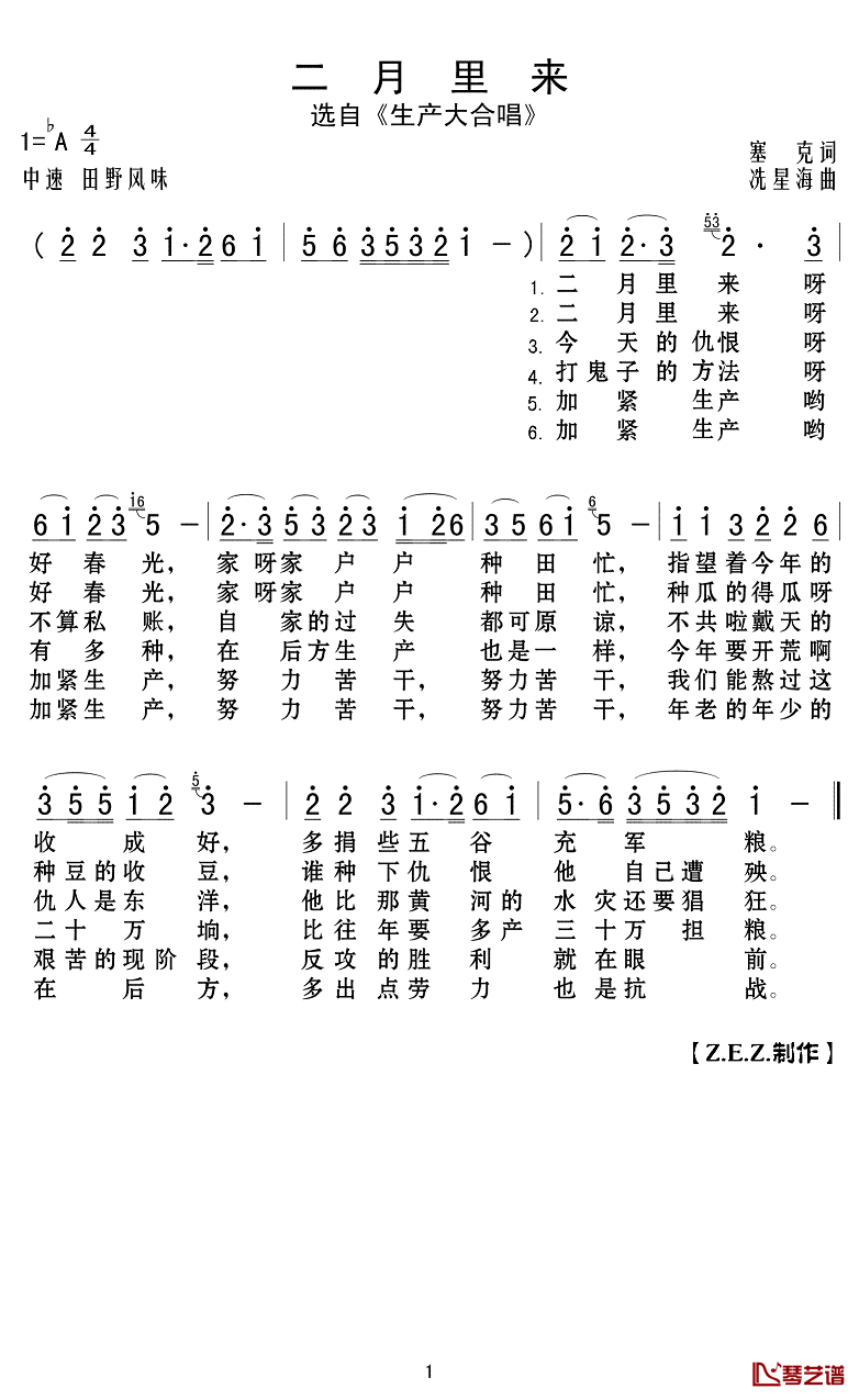 二月里来简谱(歌词)-Z.E.Z.曲谱1