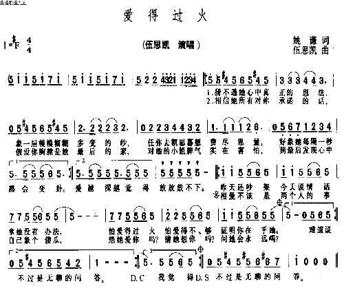 爱得过火简谱1