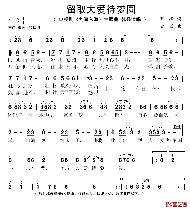 留取大爱待梦圆简谱(歌词)-韩磊演唱-秋叶起舞记谱1