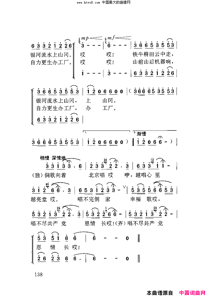 侗歌向着北京唱扫描谱简谱-赵海兰演唱-龙燕怡/吴忠泽词曲1