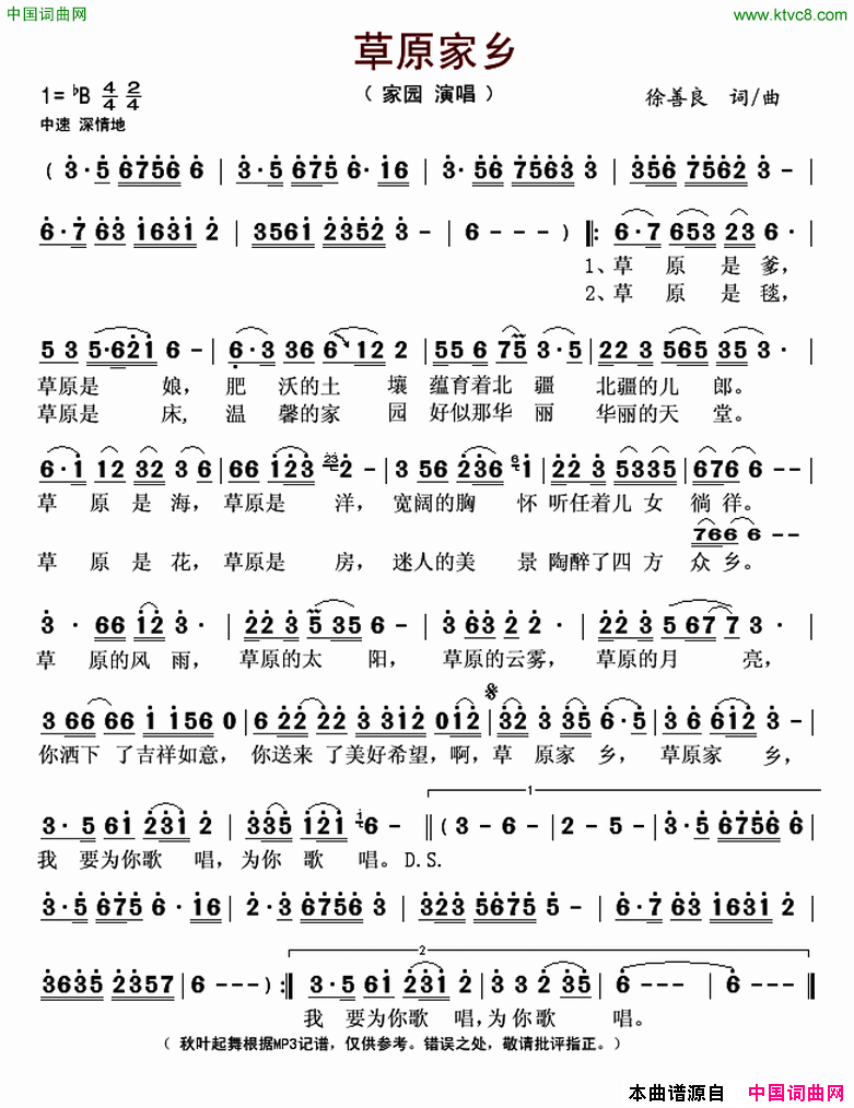 草原家乡简谱-家园演唱-徐善良/徐善良词曲1