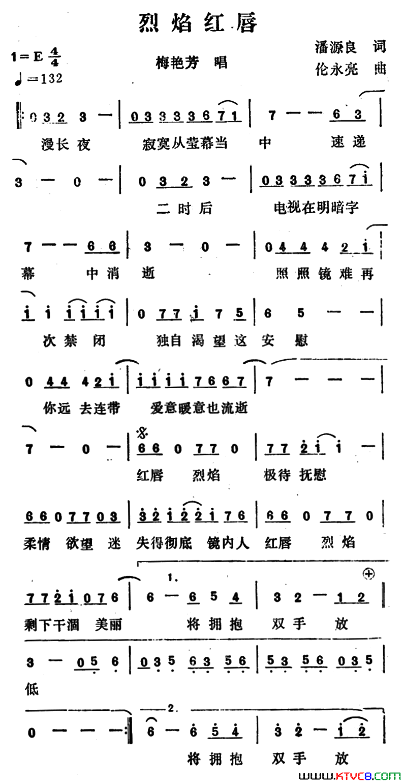 烈焰红唇简谱-梅艳芳演唱-潘伟源/伦永亮词曲1