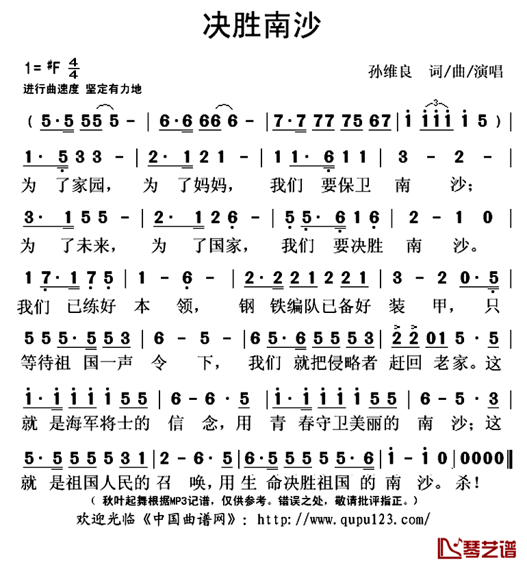 决胜南沙简谱(歌词)-孙维良演唱-秋叶起舞记谱上传1