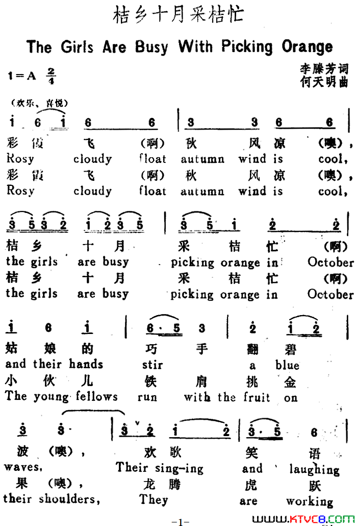 桔乡十月采桔忙TheGirtsareBusywithPickingOrange汉英文对照桔乡十月采桔忙The Girts are Busy with Picking Orange汉英文对照简谱1