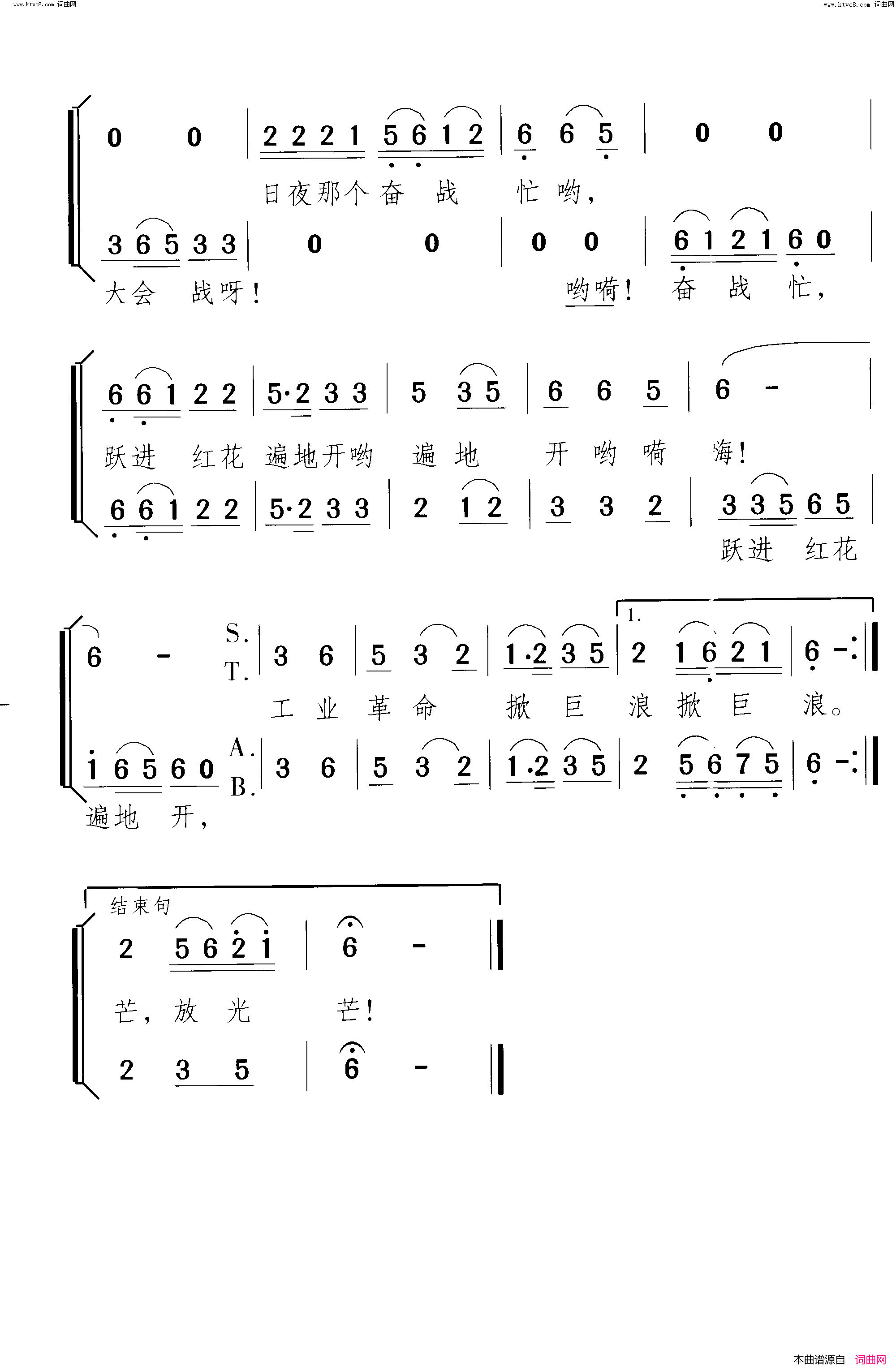革命竞赛炼钢大会战组歌 曲02 对唱、合唱简谱1