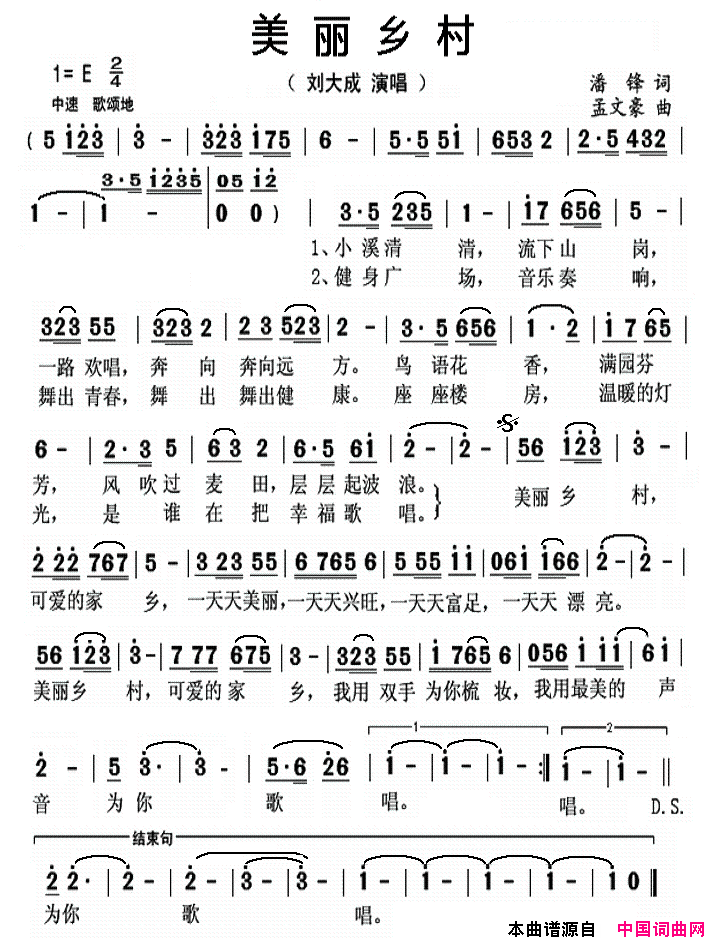美丽乡村简谱-刘大成演唱-潘锋/孟文豪词曲1