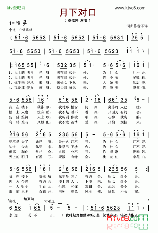 月下对口简谱-卓依婷演唱1