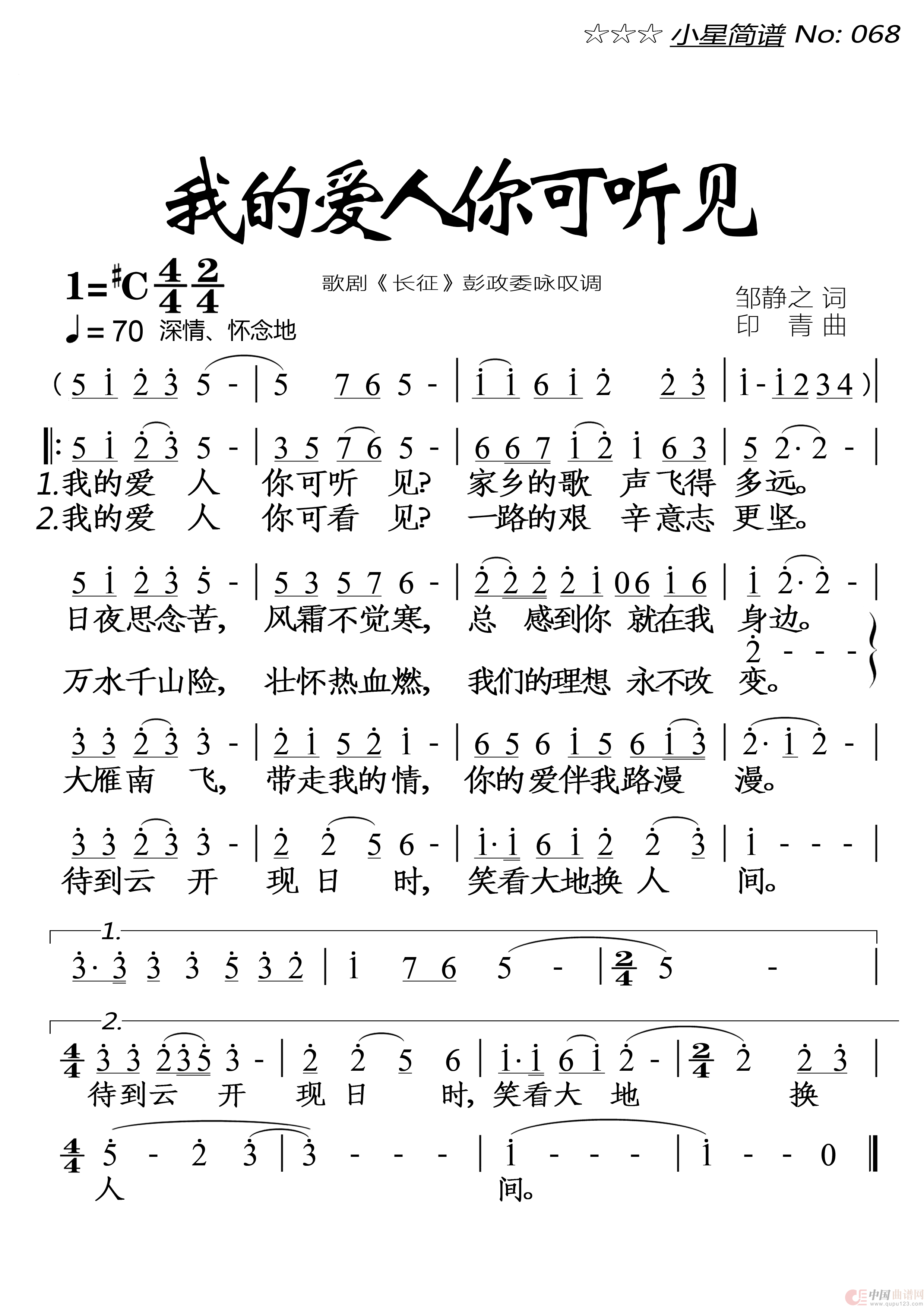 我的爱人你可听见简谱-阎维文演唱-落红制作曲谱1