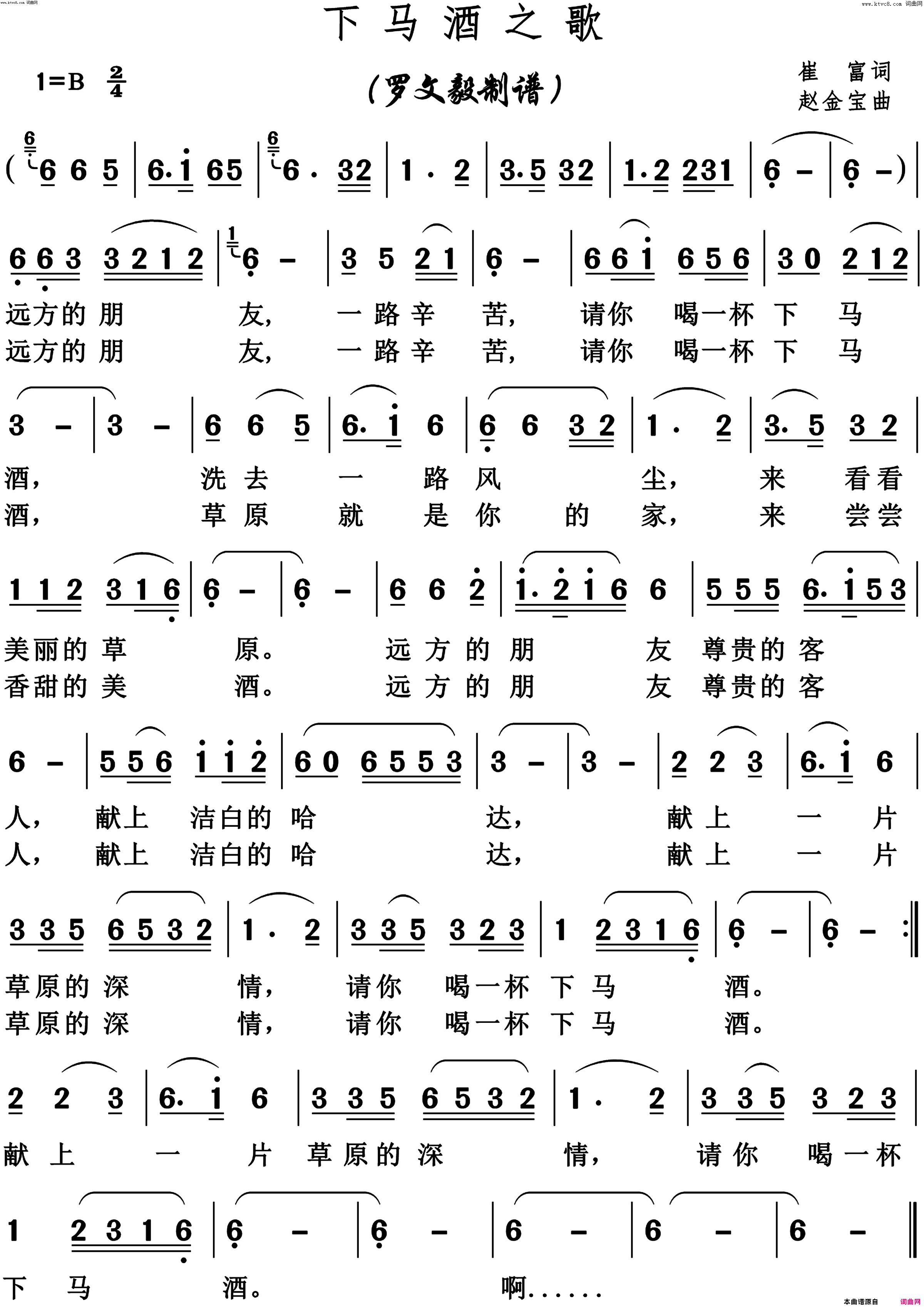 下马酒之歌高清正版简谱1