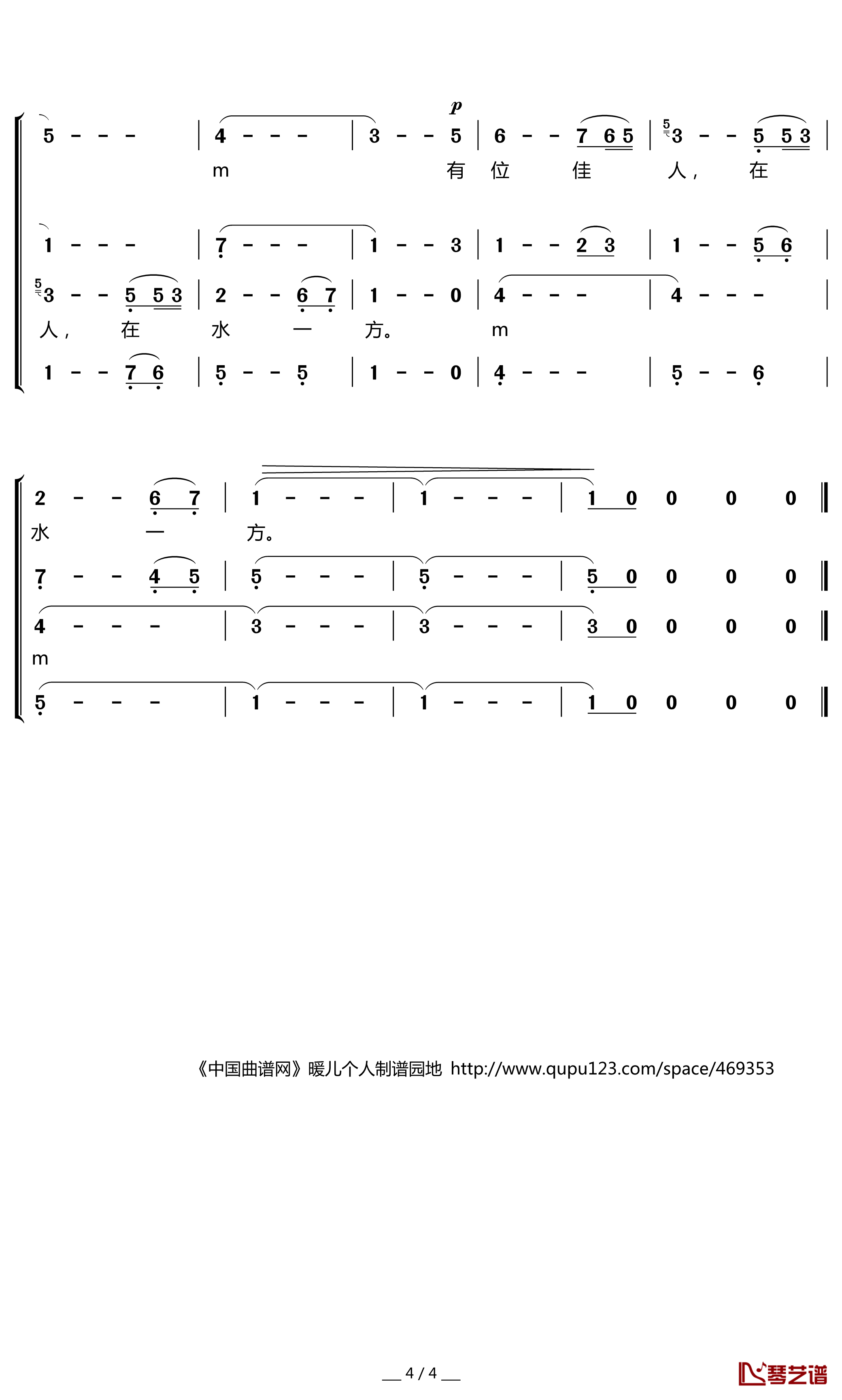 在水一方简谱(歌词)-暖儿曲谱4