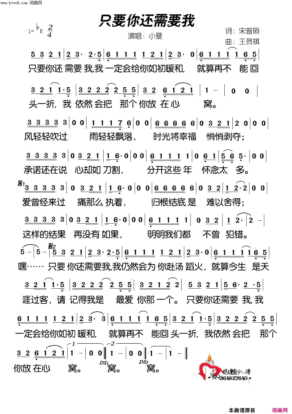 只要你还需要我简谱-小曼演唱-宋普照/王贺祺词曲1