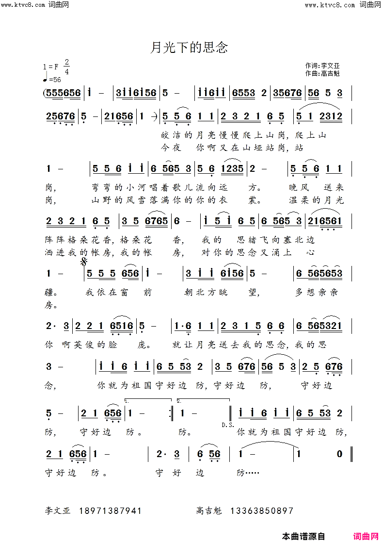 月光下的思念简谱-高吉魁曲谱1