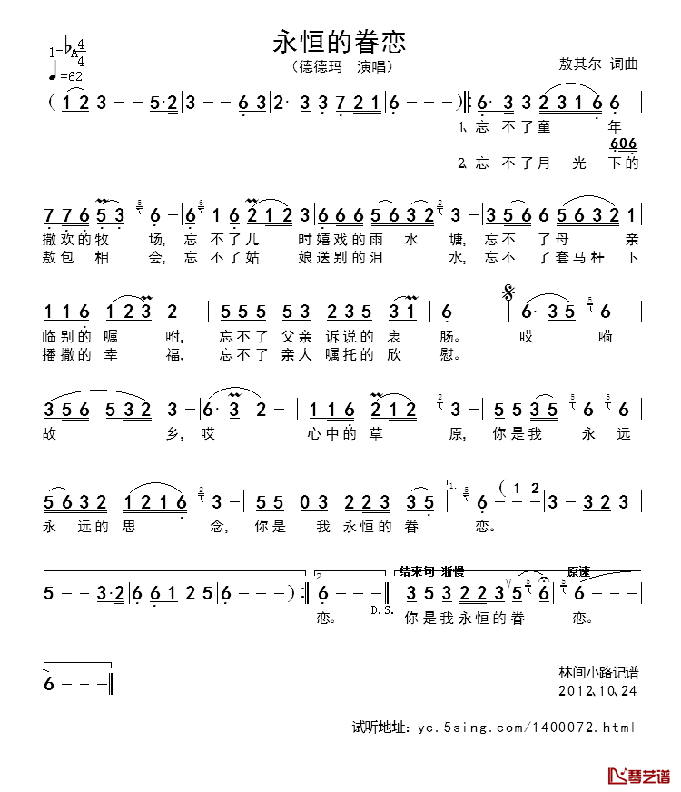 永恆的眷戀簡譜-德德瑪演唱1