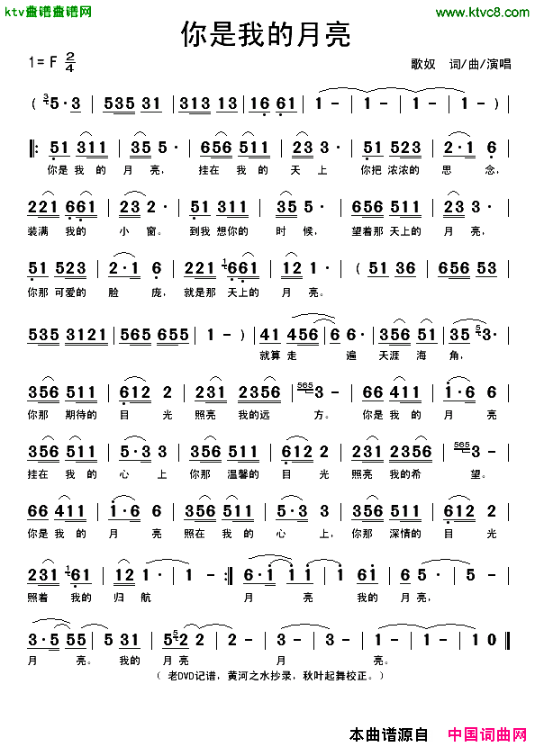 你是我的月亮简谱-歌奴演唱-歌奴/歌奴词曲1