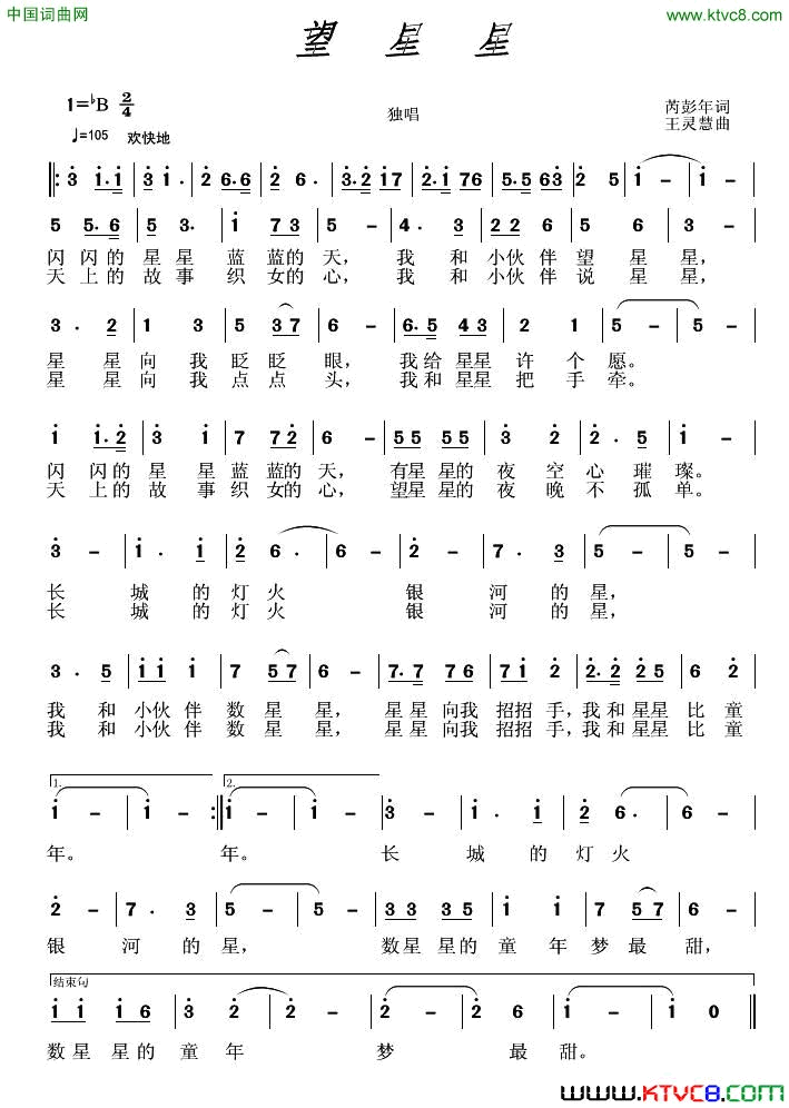 望星星简谱-徐依琳演唱-芮彭年/王灵慧词曲1
