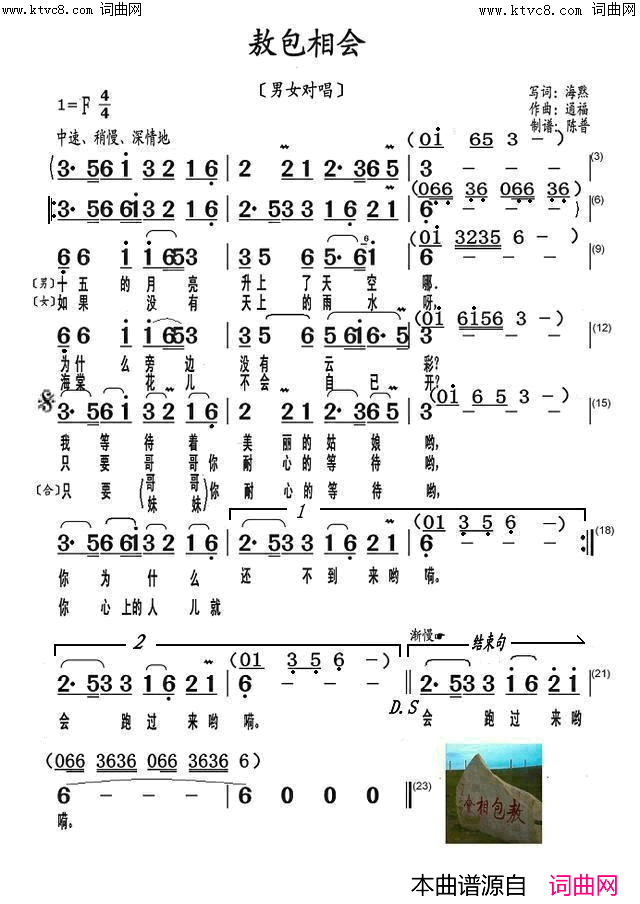 敖包相会(男女对唱)简谱-陈普曲谱1