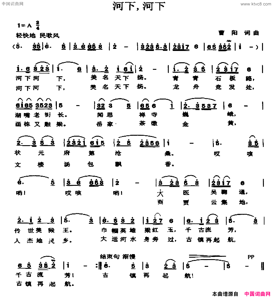 河下，河下简谱1