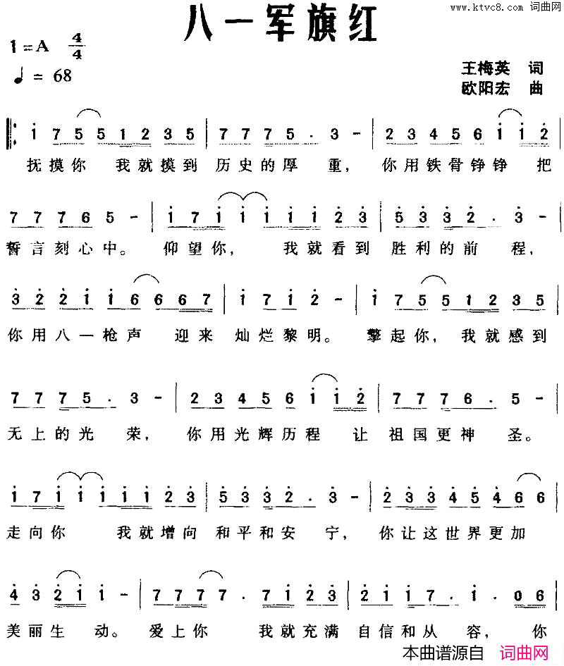 八一军旗红王梅英词欧阳宏曲八一军旗红王梅英词 欧阳宏曲简谱1