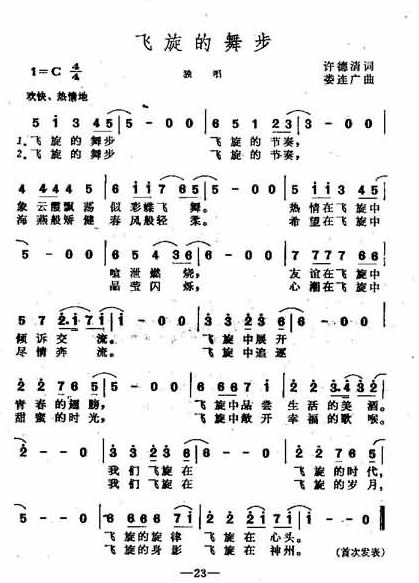 飞旋的舞步独唱简谱1