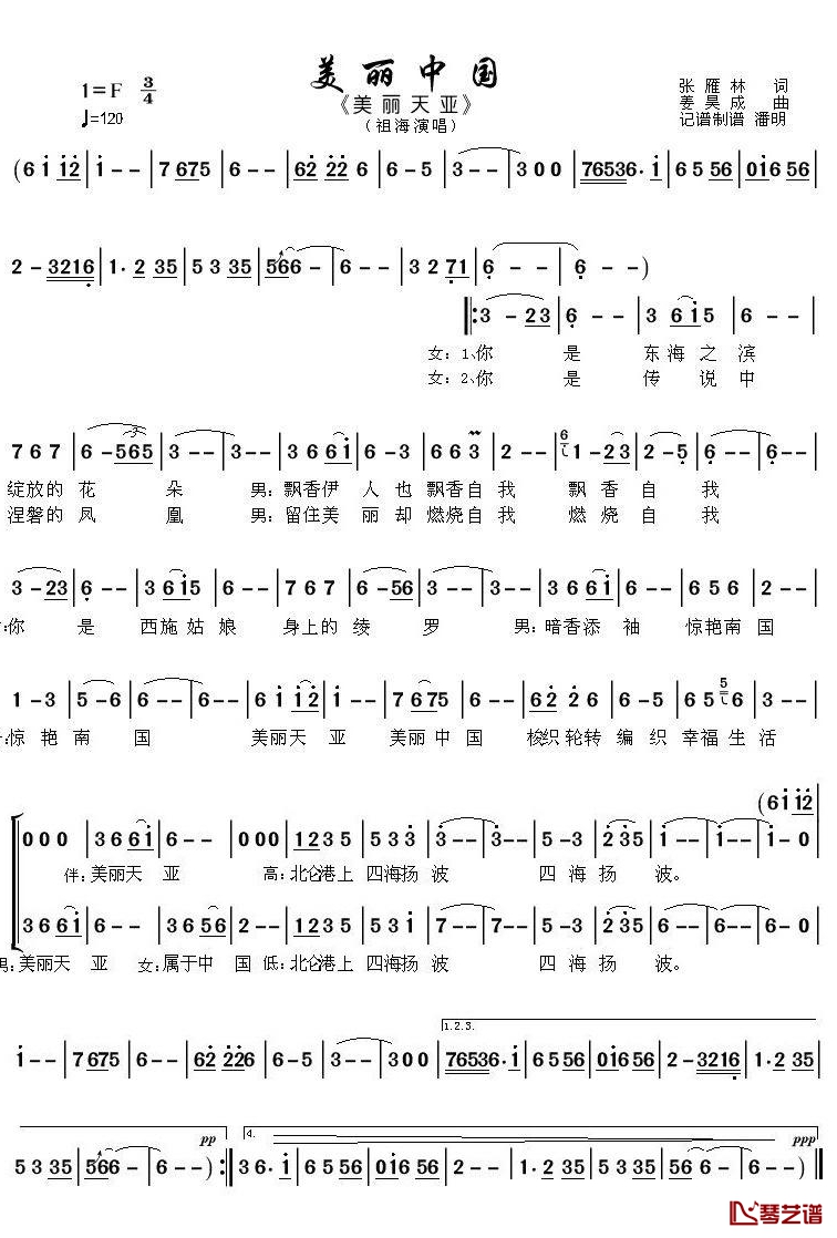 美丽中国简谱(歌词)-祖海演唱-潘明记谱1